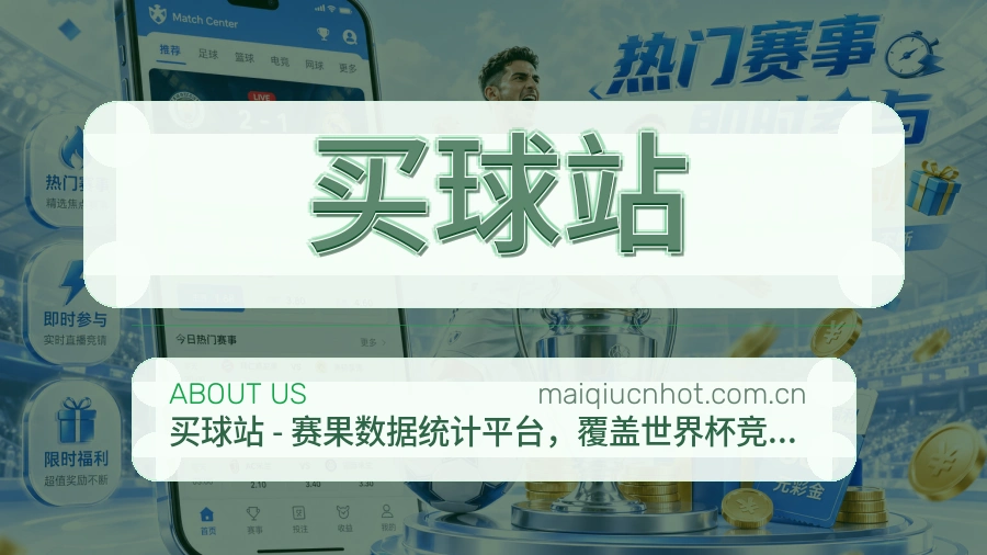 买球站综合电竞服务