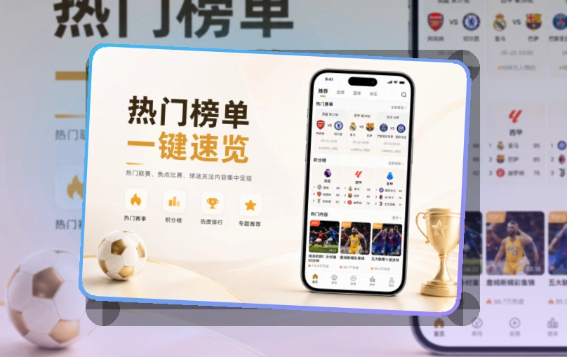 买球站APP下载与网页版入口展示图
